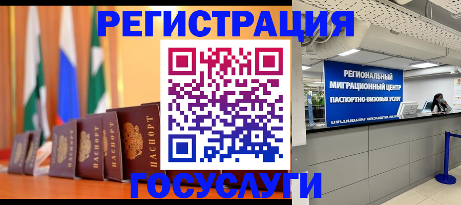 прописка 2025 в Стерлитамаке