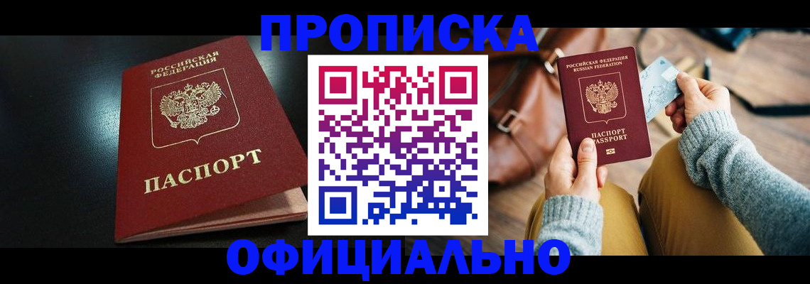 прописка от собственника в Стерлитамаке