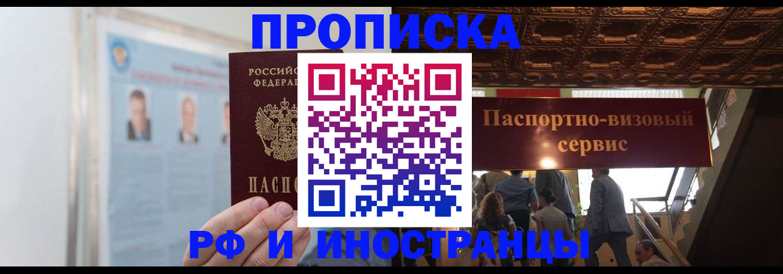 временная регистрация для школы в Стерлитамаке
