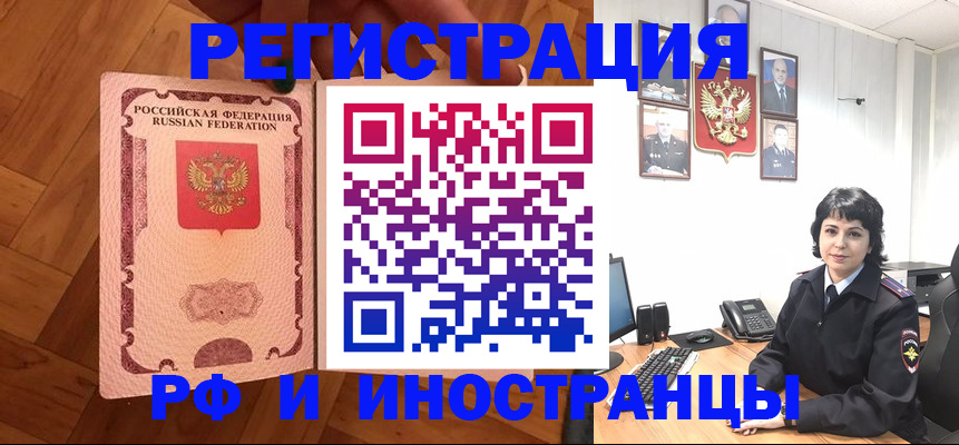 миграционный учет в Стерлитамаке