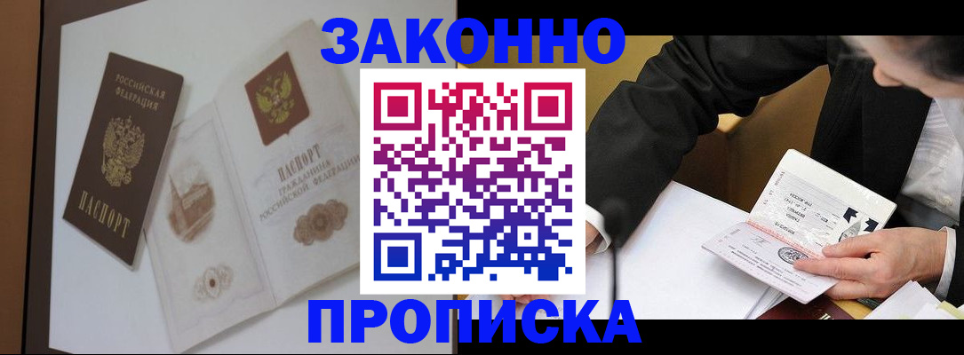 временная регистрация недорого в Стерлитамаке