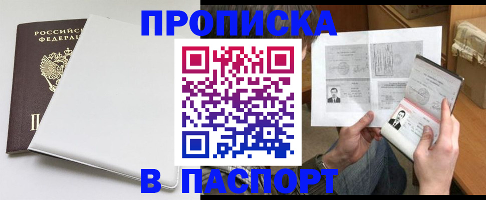 прописка штамп в Стерлитамаке