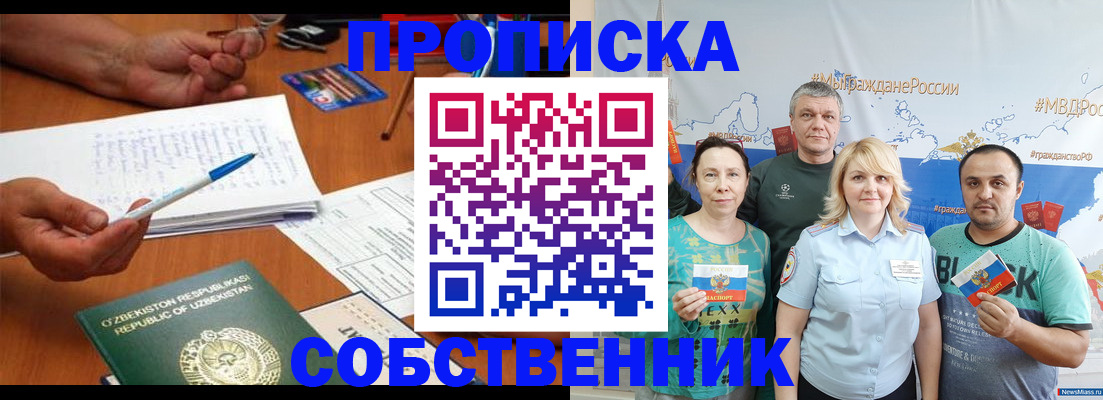 прописка для школы в Стерлитамаке